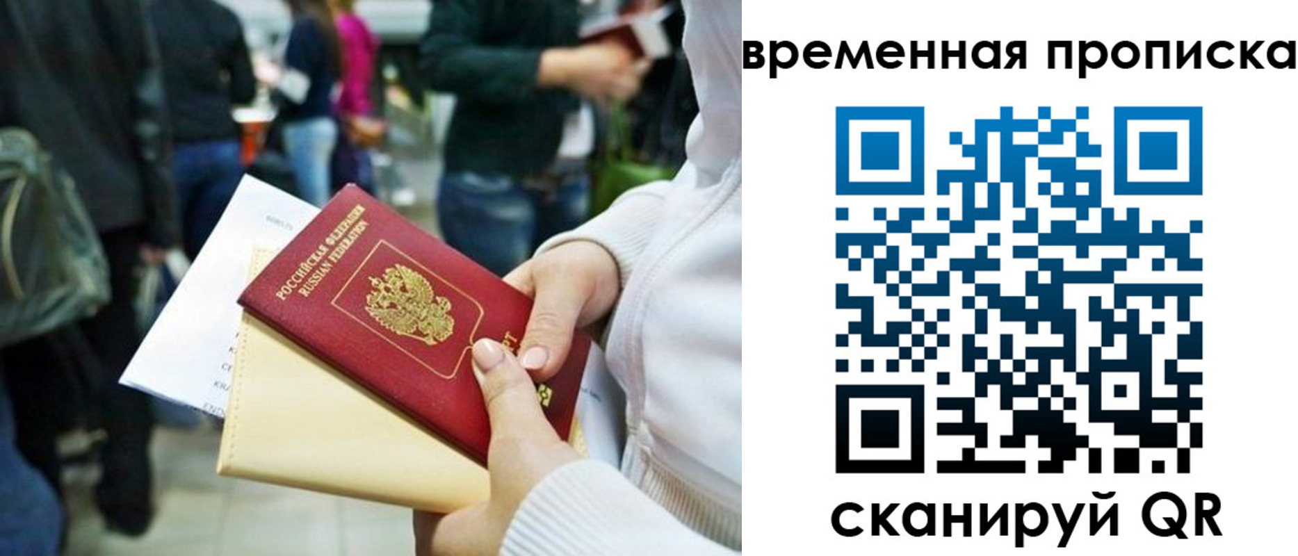прописка для кредита в Павловском Посаде