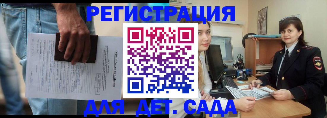 временная регистрация для школы в Павловском Посаде