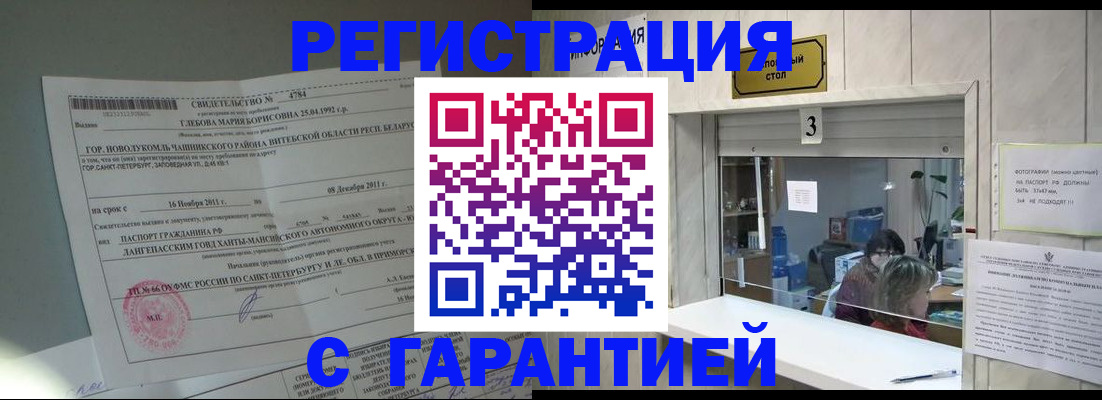 прописка в Павловском Посаде