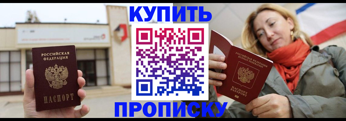 прописка 2025 в Павловском Посаде