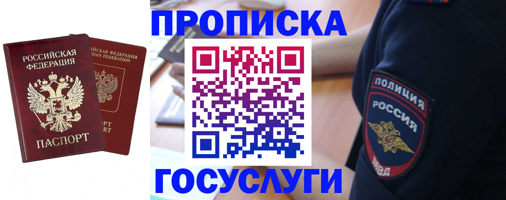 временная прописка в Павловском Посаде