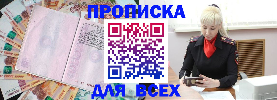 прописка законно в Павловском Посаде